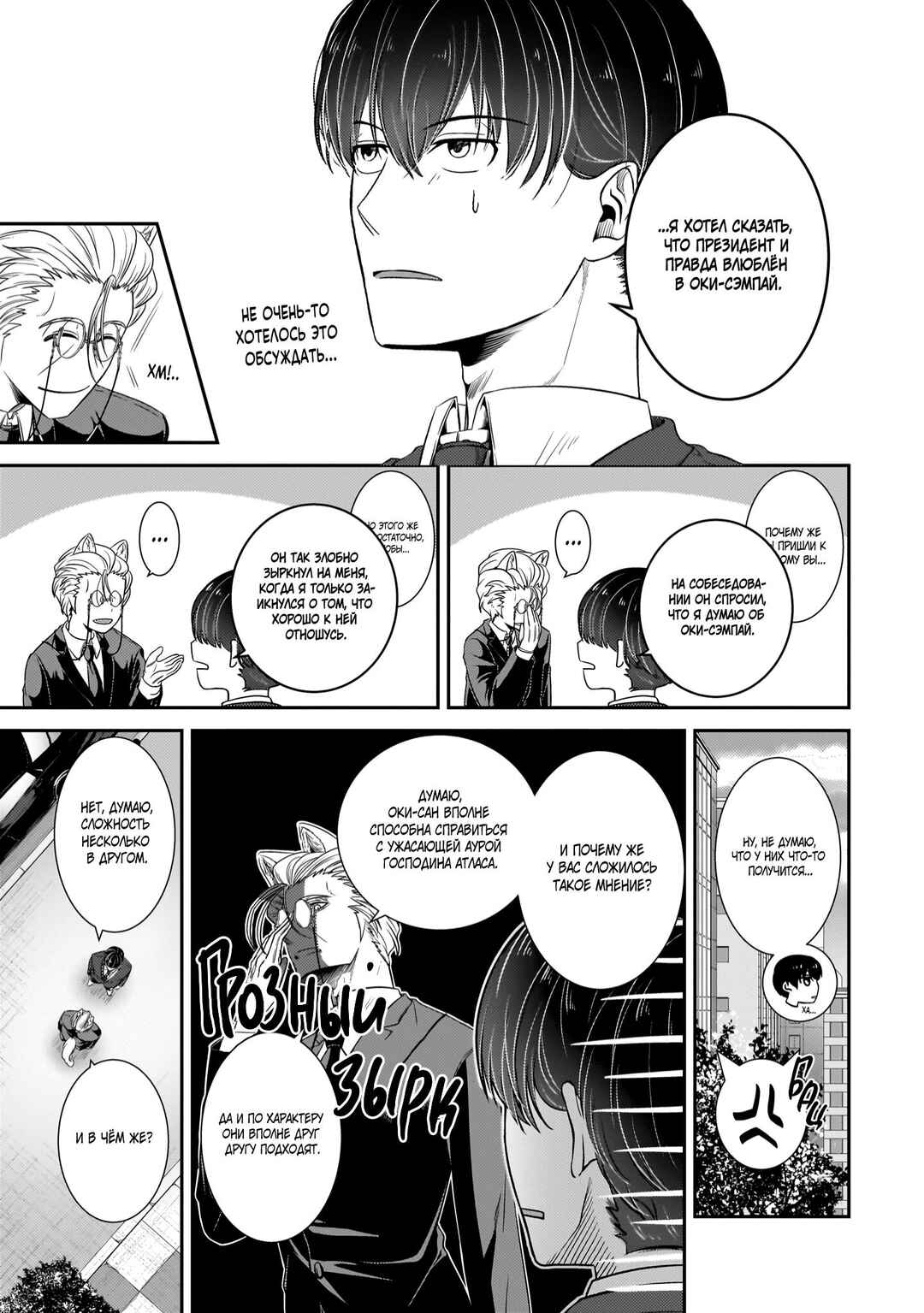Me and My Beast Boss Chapter 16 - Page 19