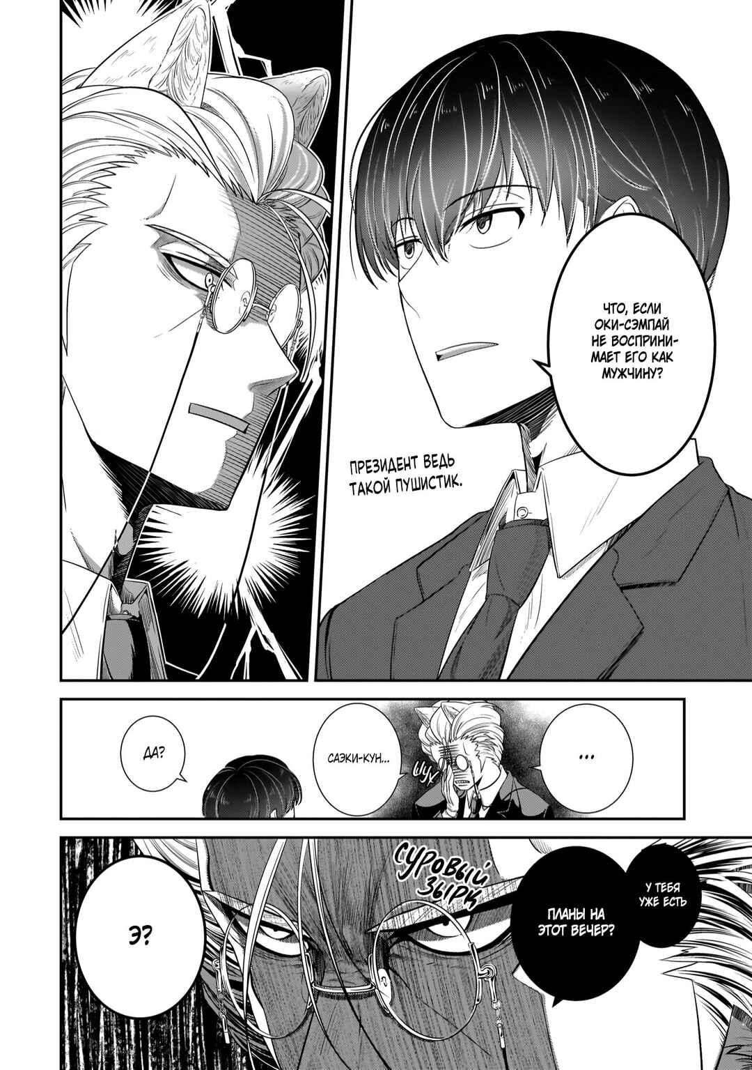 Me and My Beast Boss Chapter 16 - Page 20