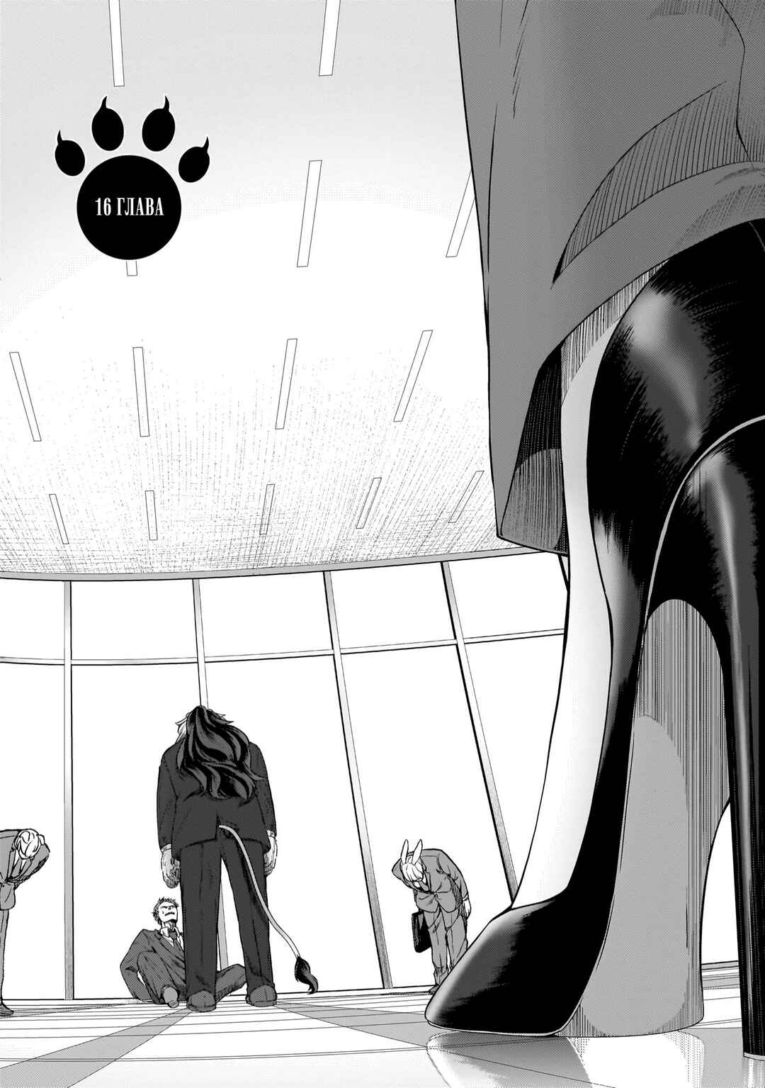 Me and My Beast Boss Chapter 16 - Page 3