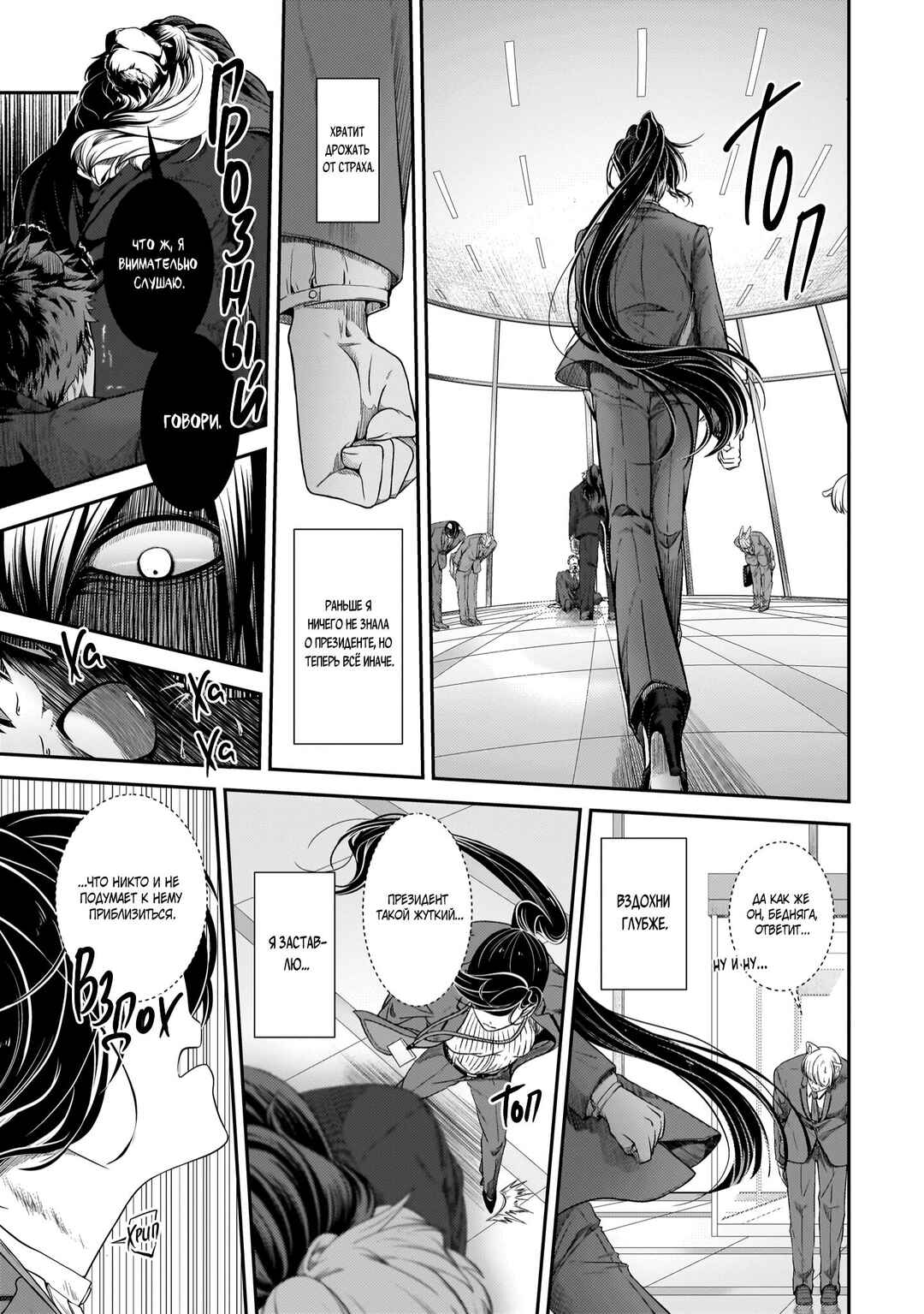 Me and My Beast Boss Chapter 16 - Page 5
