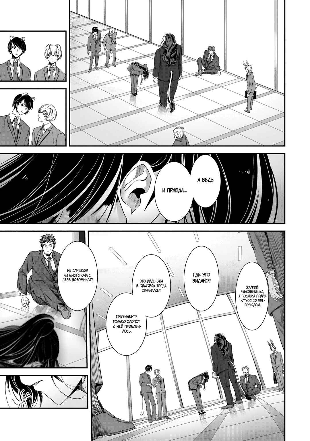 Me and My Beast Boss Chapter 16 - Page 7