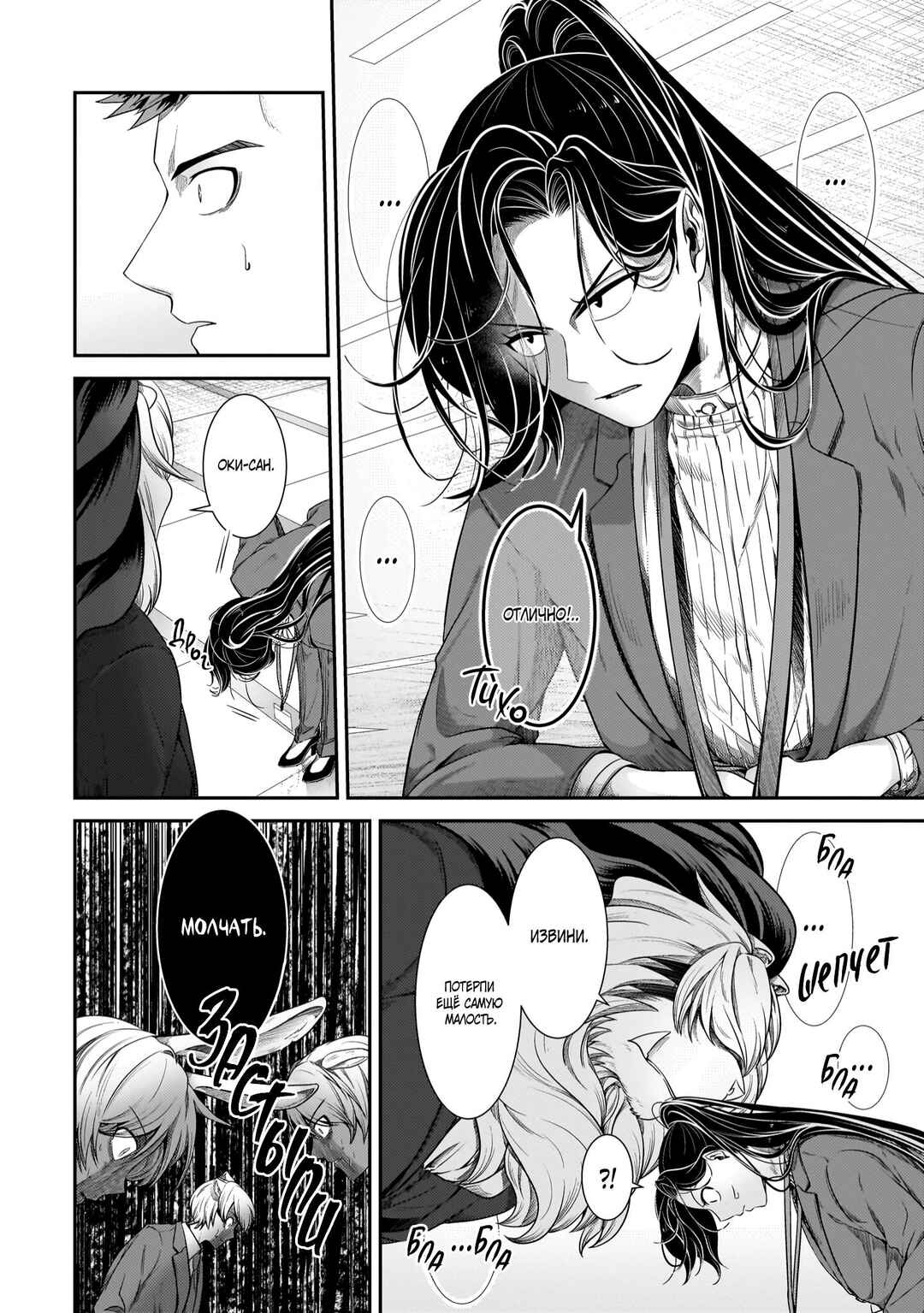 Me and My Beast Boss Chapter 16 - Page 8