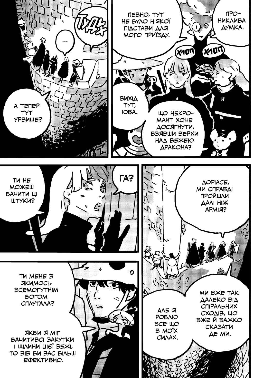 Tower Dungeon Chapter 17 - Page 17