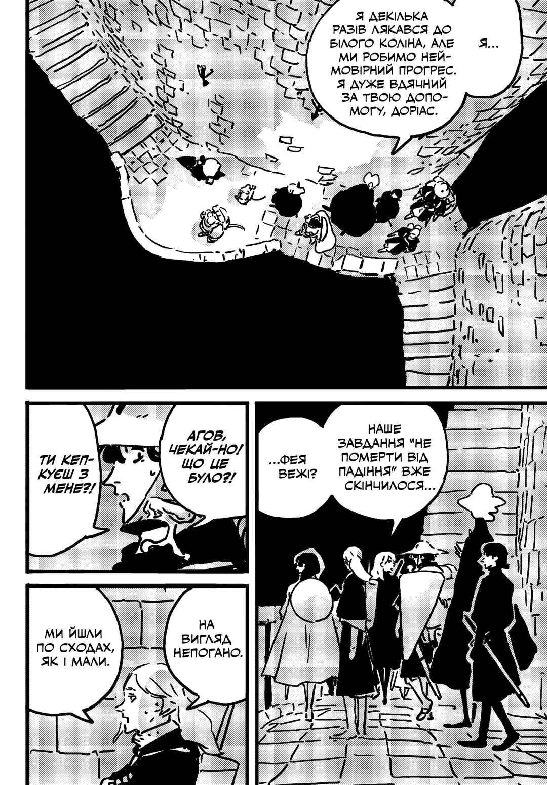 Tower Dungeon Chapter 17 - Page 18