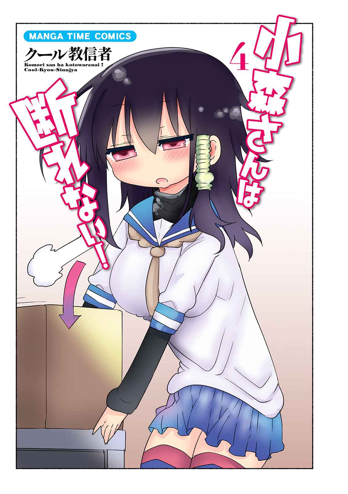 Komori-san wa Kotowarenai! Chapter 44 - Page 3