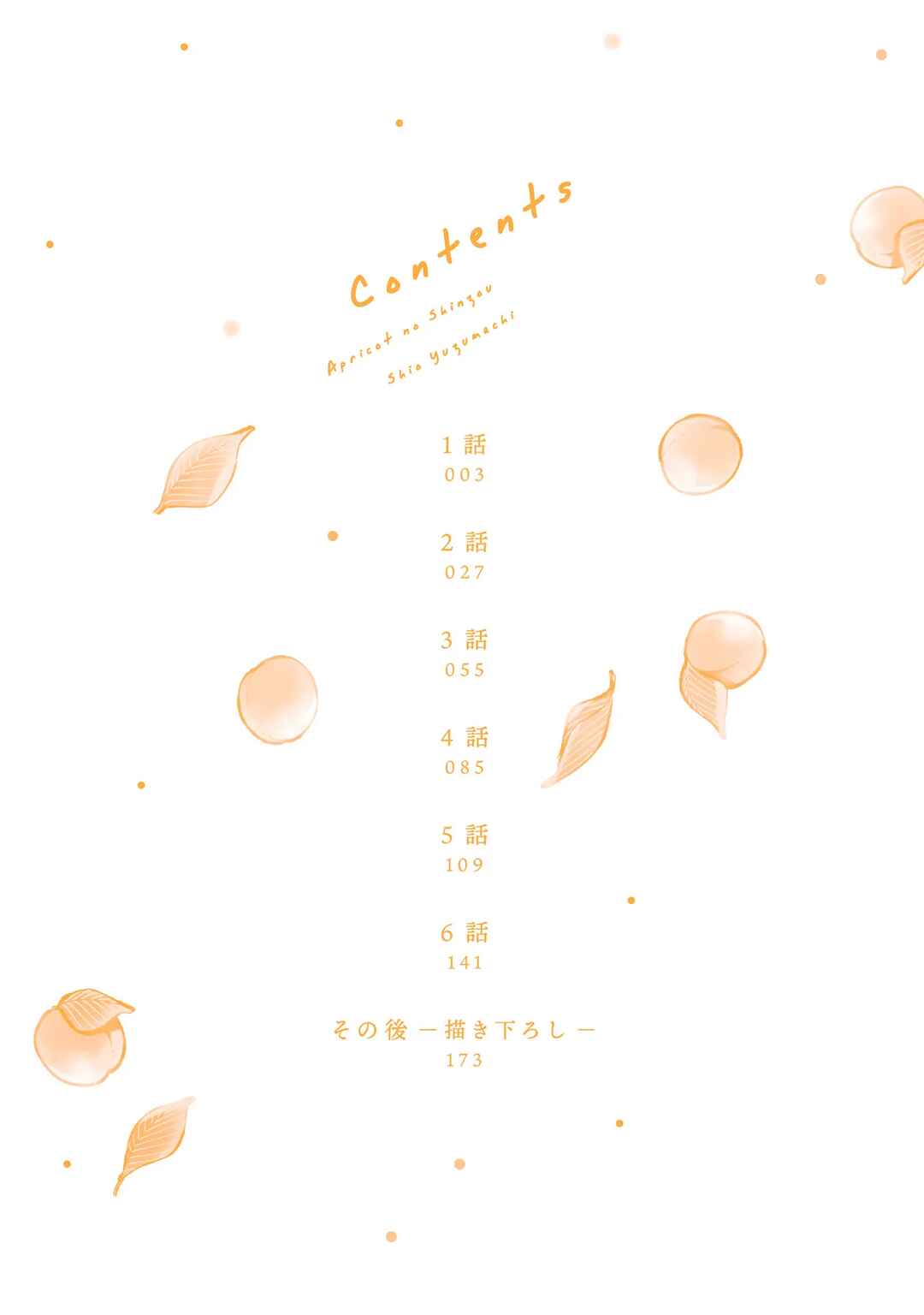 Apricot no Shinzou Chapter 1 - Page 5