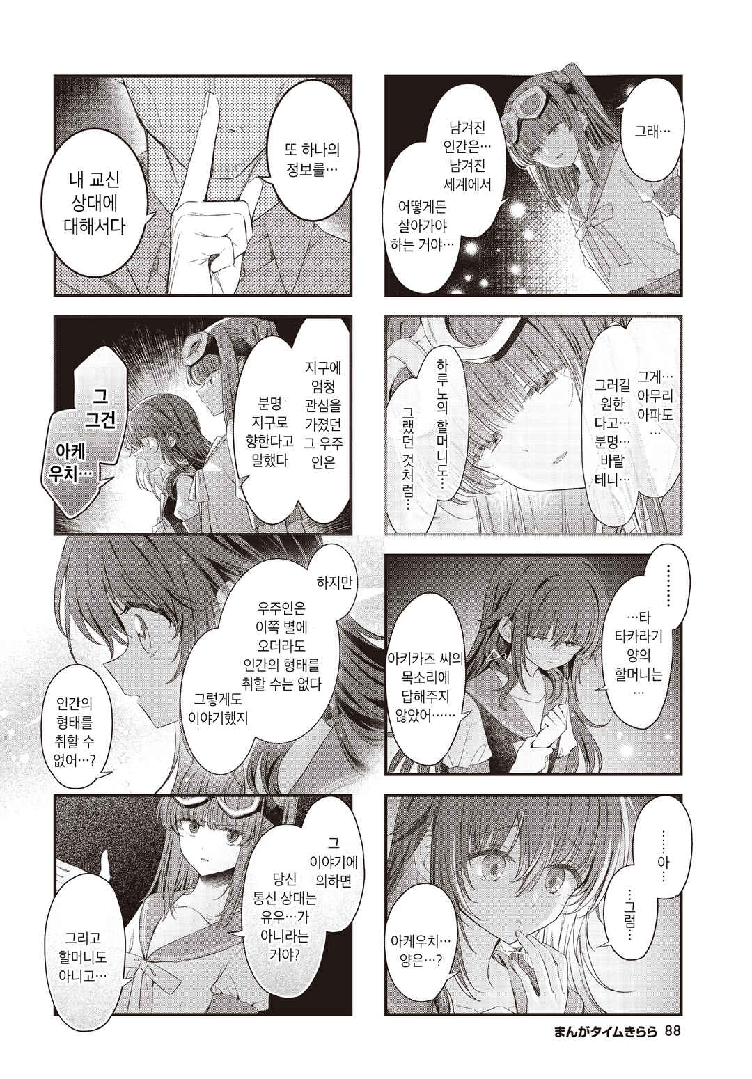 Hoshikuzu Telepath Chapter 67 - Page 10