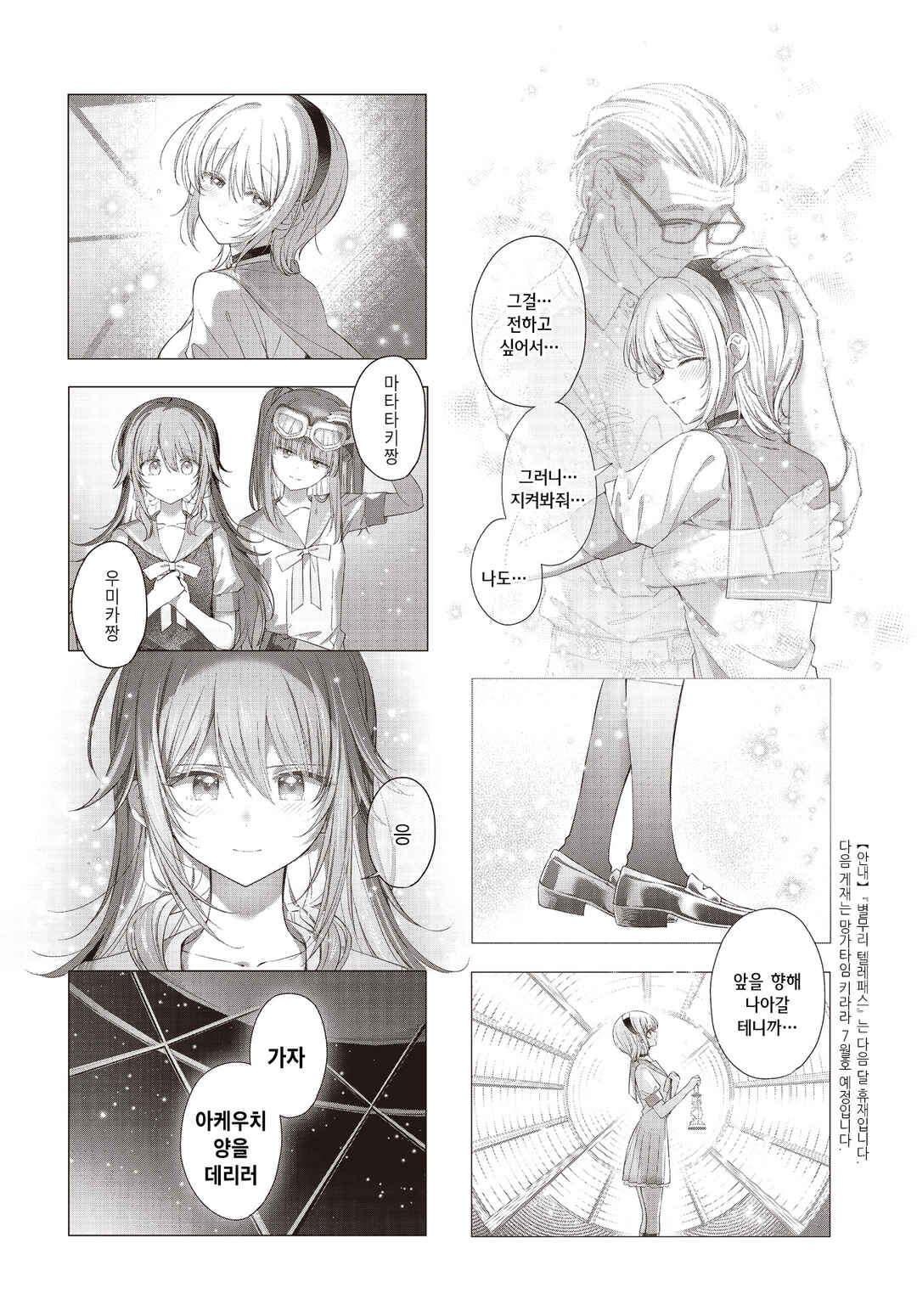Hoshikuzu Telepath Chapter 67 - Page 12