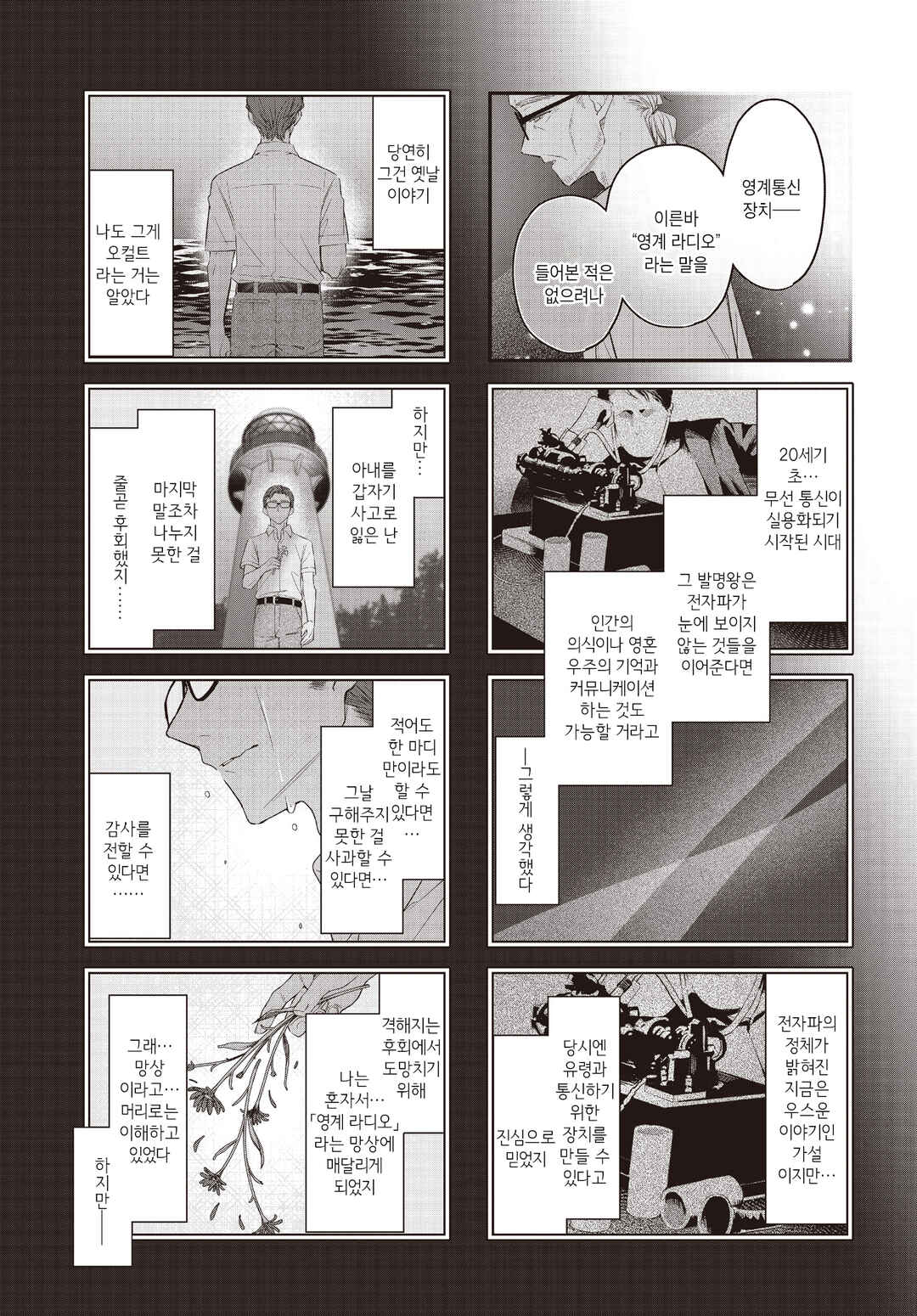 Hoshikuzu Telepath Chapter 67 - Page 3