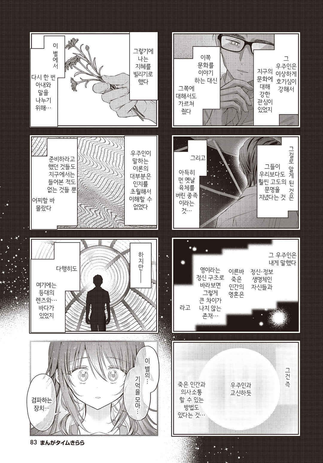 Hoshikuzu Telepath Chapter 67 - Page 5