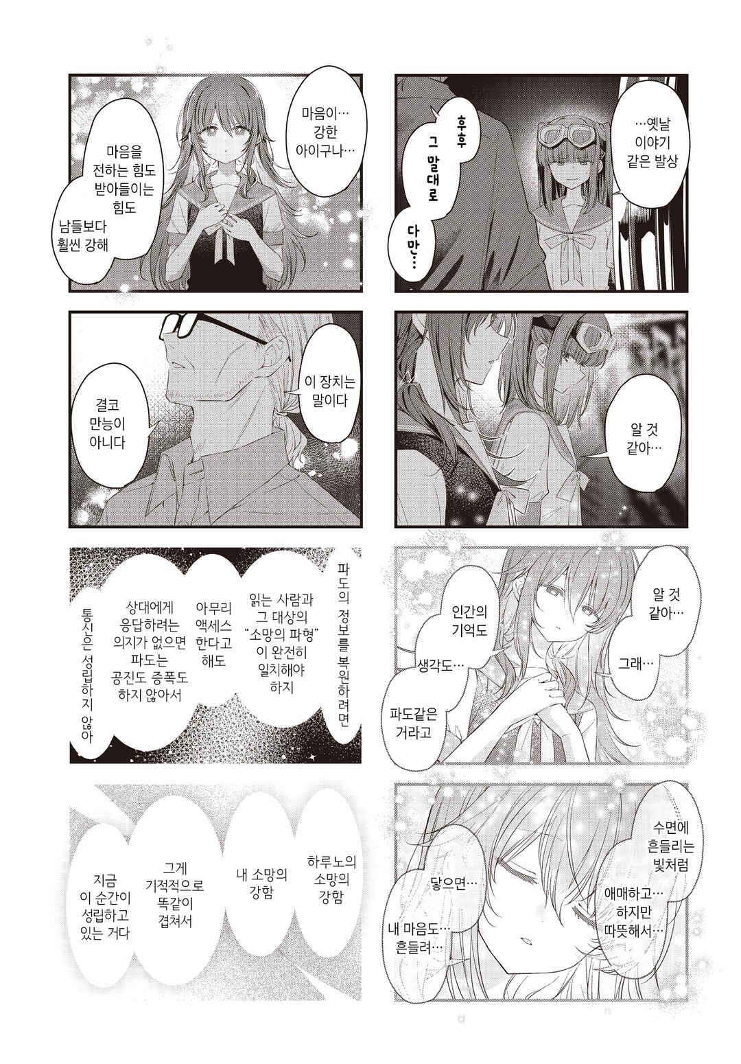 Hoshikuzu Telepath Chapter 67 - Page 7
