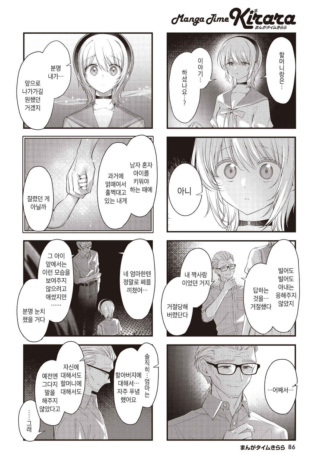 Hoshikuzu Telepath Chapter 67 - Page 8