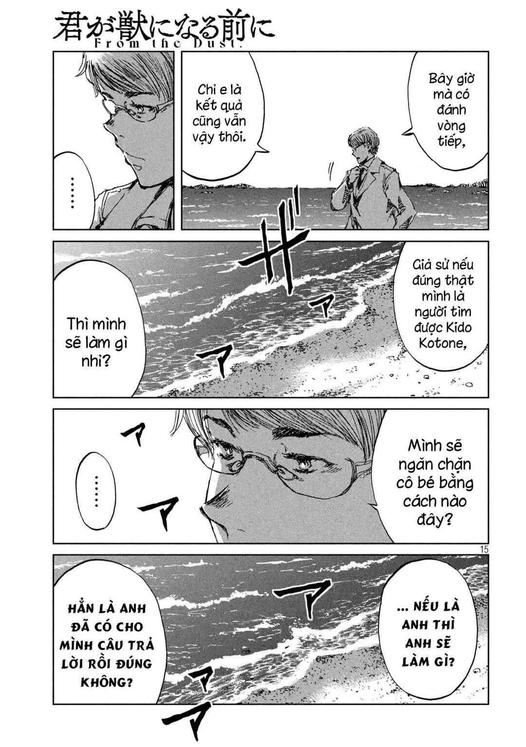 Kimi ga Kemono ni Naru Mae ni Chapter 48 - Page 16