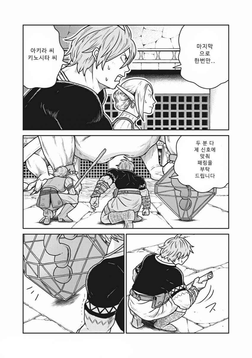 Kono Sekai wa Fukanzen Sugiru Chapter 35 - Page 19