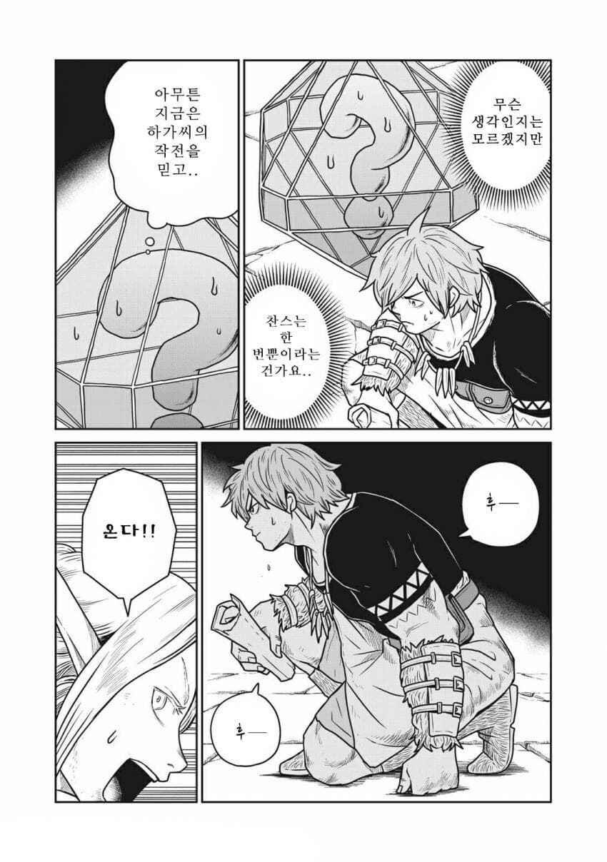 Kono Sekai wa Fukanzen Sugiru Chapter 35 - Page 20