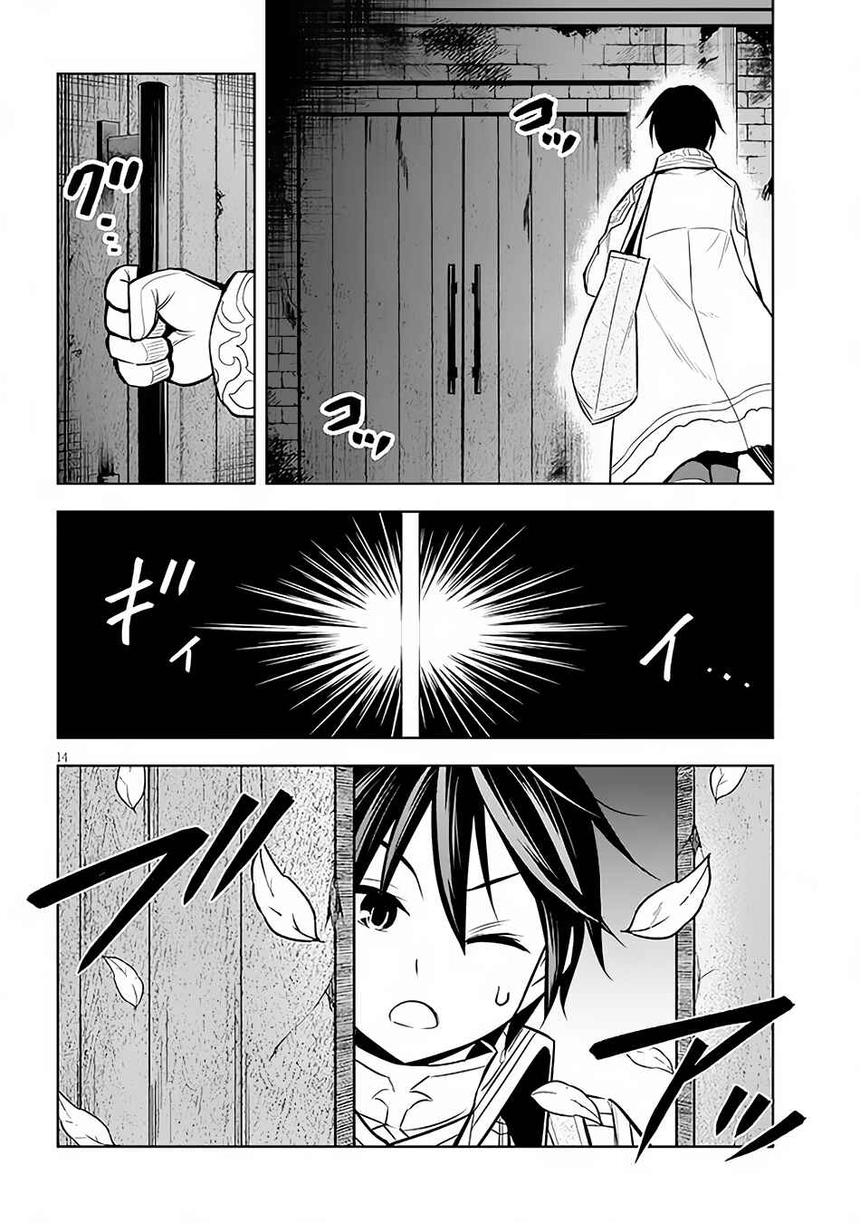 Maseki Gourmet - Mamono no Chikara wo Tabeta Ore wa Saikyou! Chapter 48 - Page 15