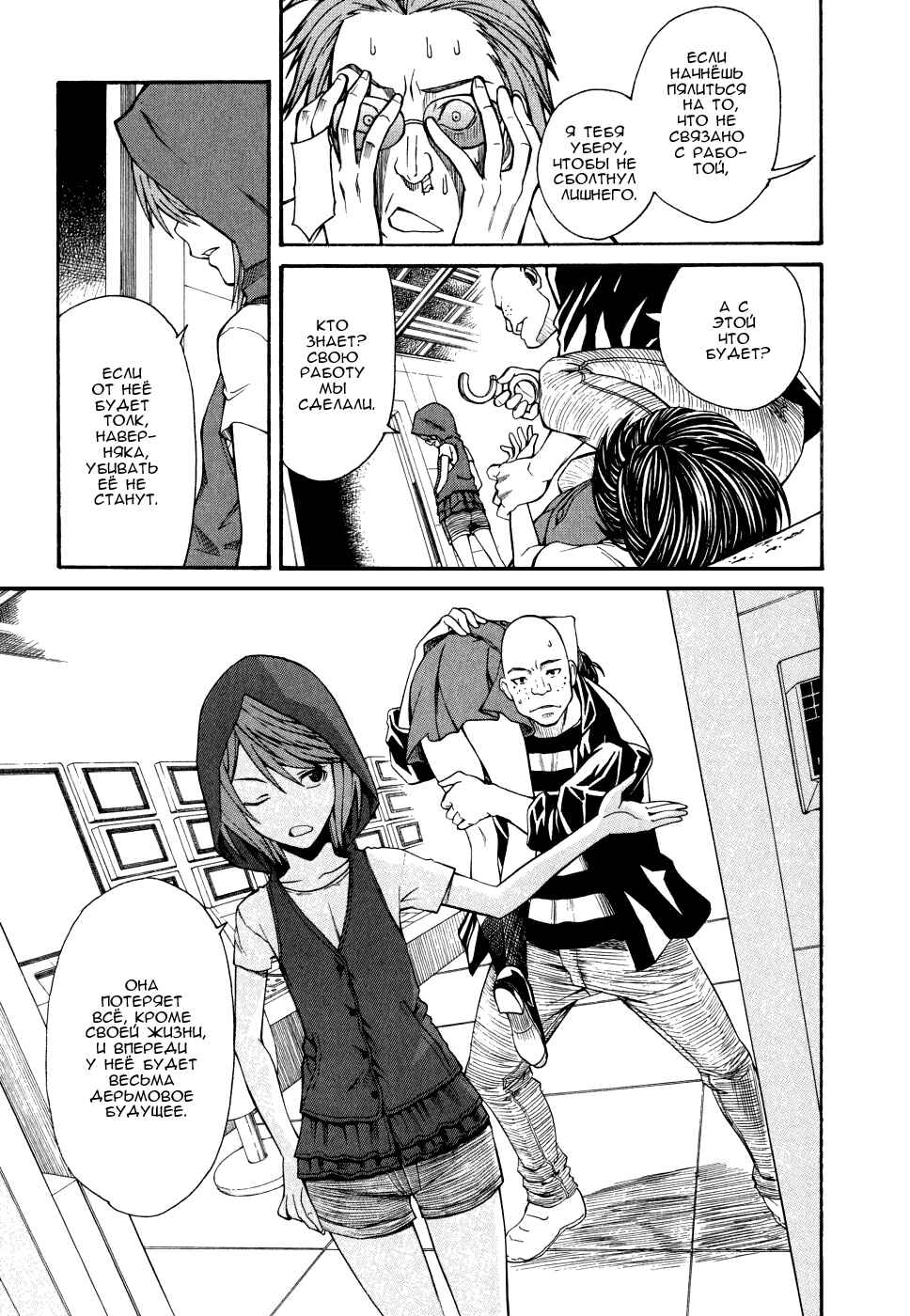 Toaru Majutsu no Index Gaiden: Toaru Kagaku no Railgun Chapter 29 - Page 16