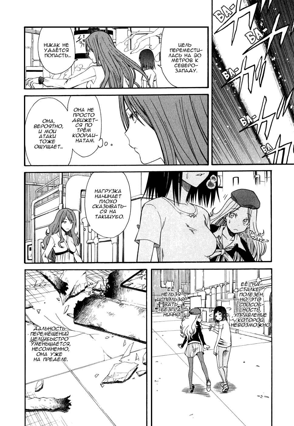 Toaru Majutsu no Index Gaiden: Toaru Kagaku no Railgun Chapter 29 - Page 17