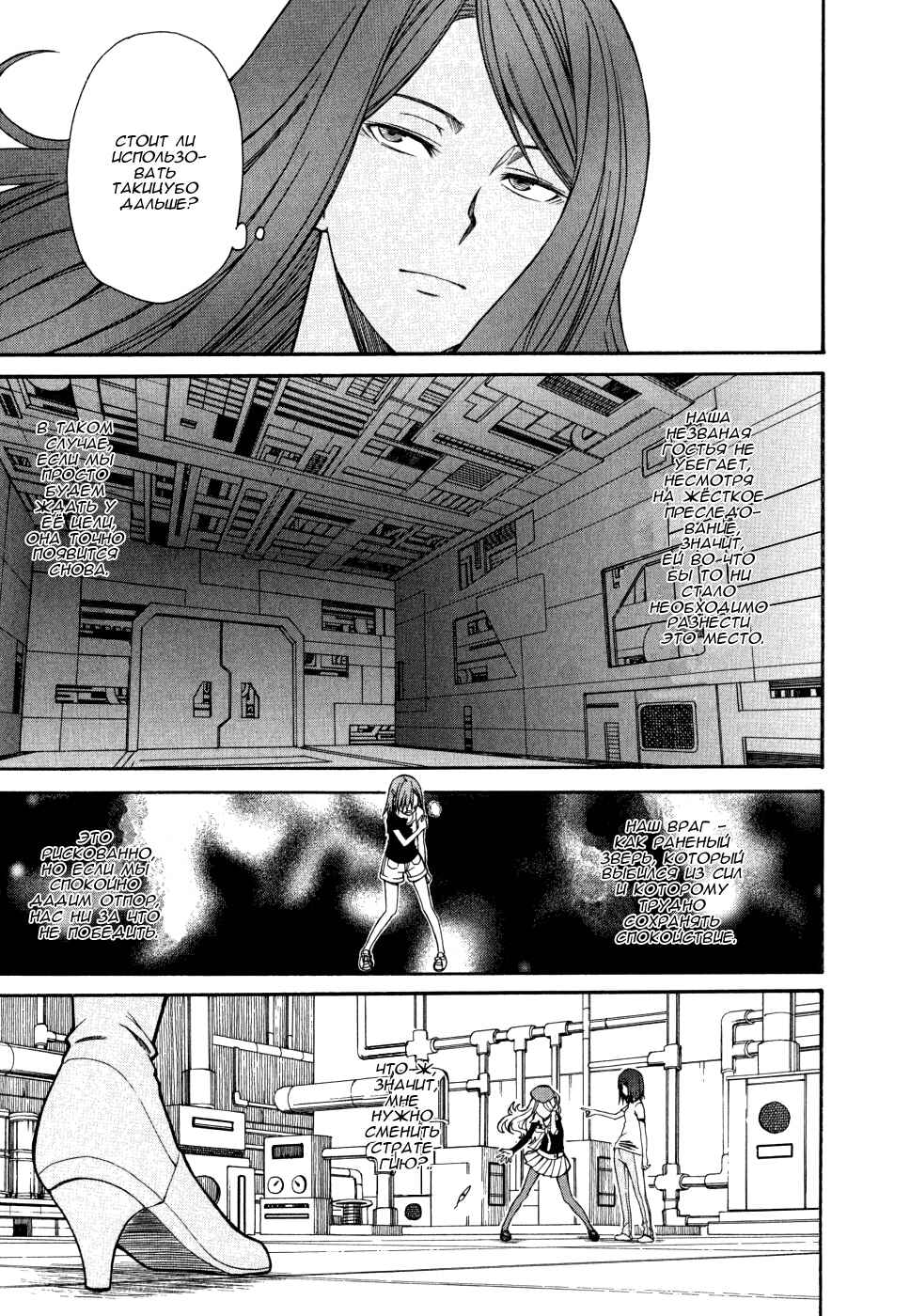 Toaru Majutsu no Index Gaiden: Toaru Kagaku no Railgun Chapter 29 - Page 18