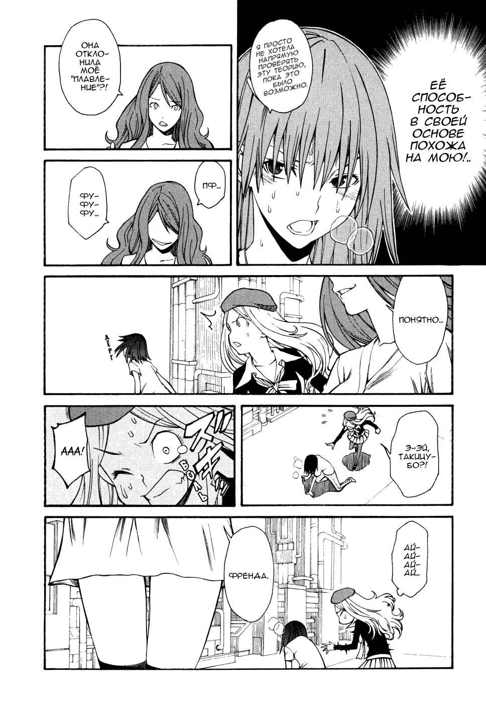Toaru Majutsu no Index Gaiden: Toaru Kagaku no Railgun Chapter 29 - Page 21