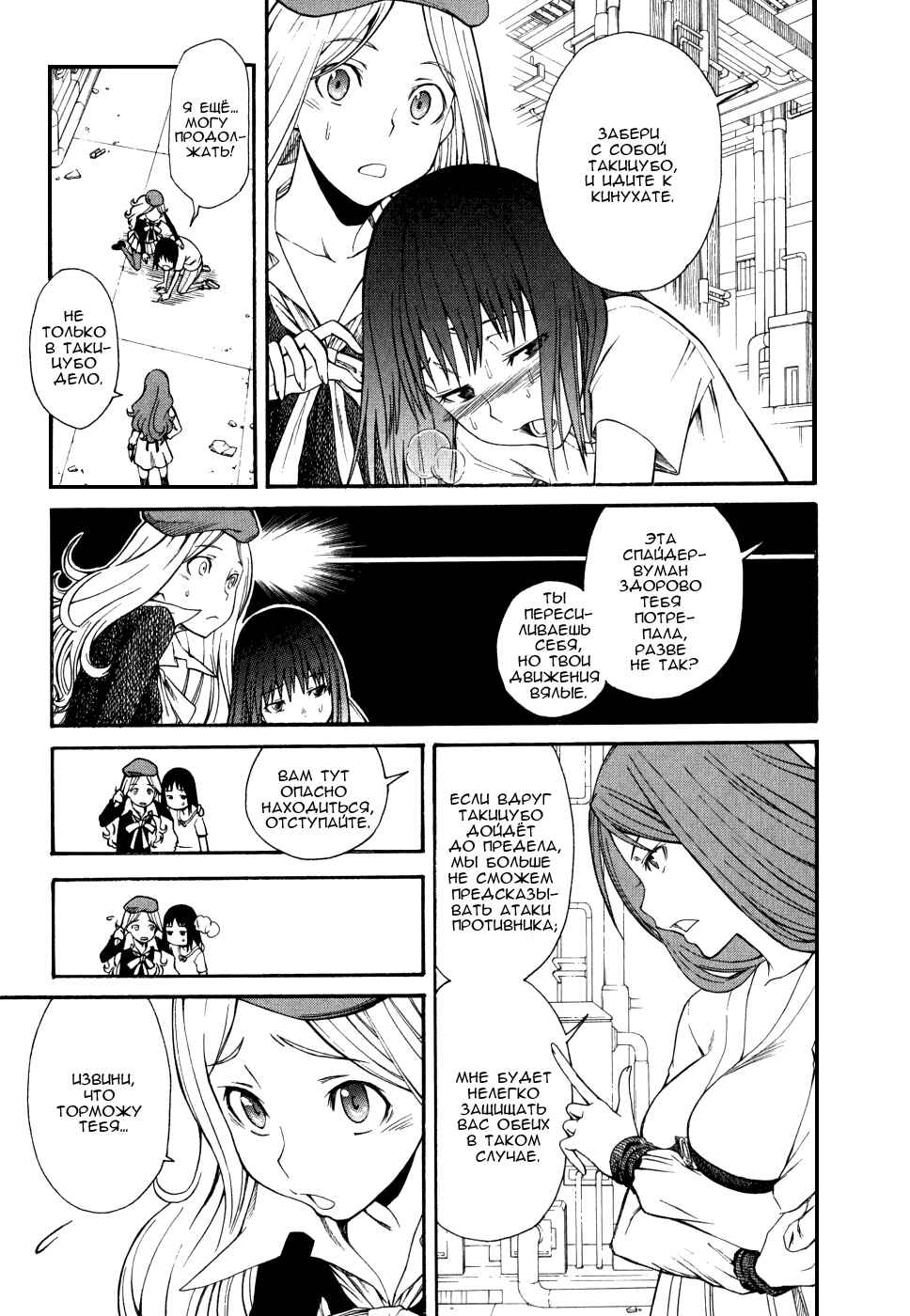 Toaru Majutsu no Index Gaiden: Toaru Kagaku no Railgun Chapter 29 - Page 22