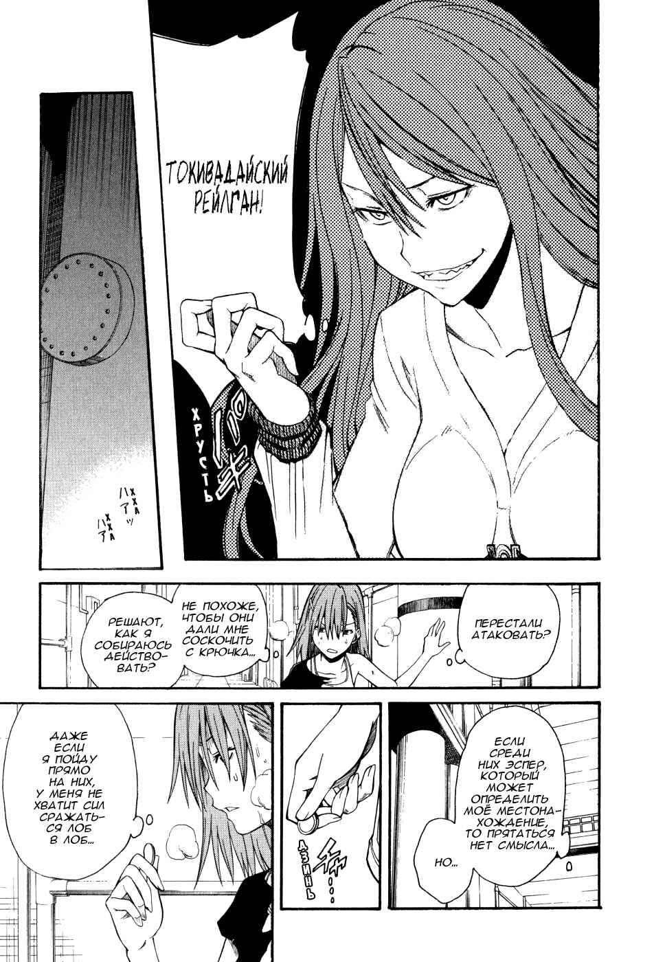 Toaru Majutsu no Index Gaiden: Toaru Kagaku no Railgun Chapter 29 - Page 24