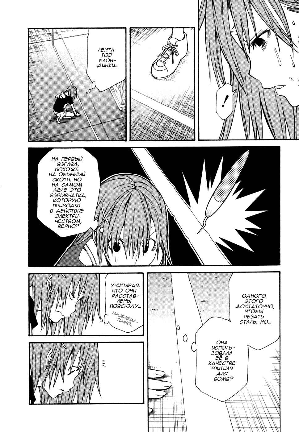 Toaru Majutsu no Index Gaiden: Toaru Kagaku no Railgun Chapter 29 - Page 25