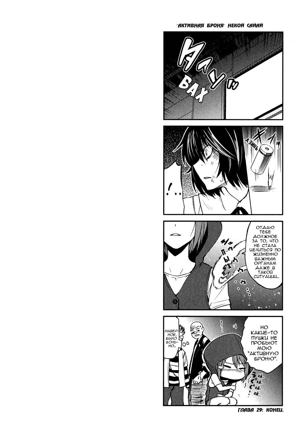 Toaru Majutsu no Index Gaiden: Toaru Kagaku no Railgun Chapter 29 - Page 27