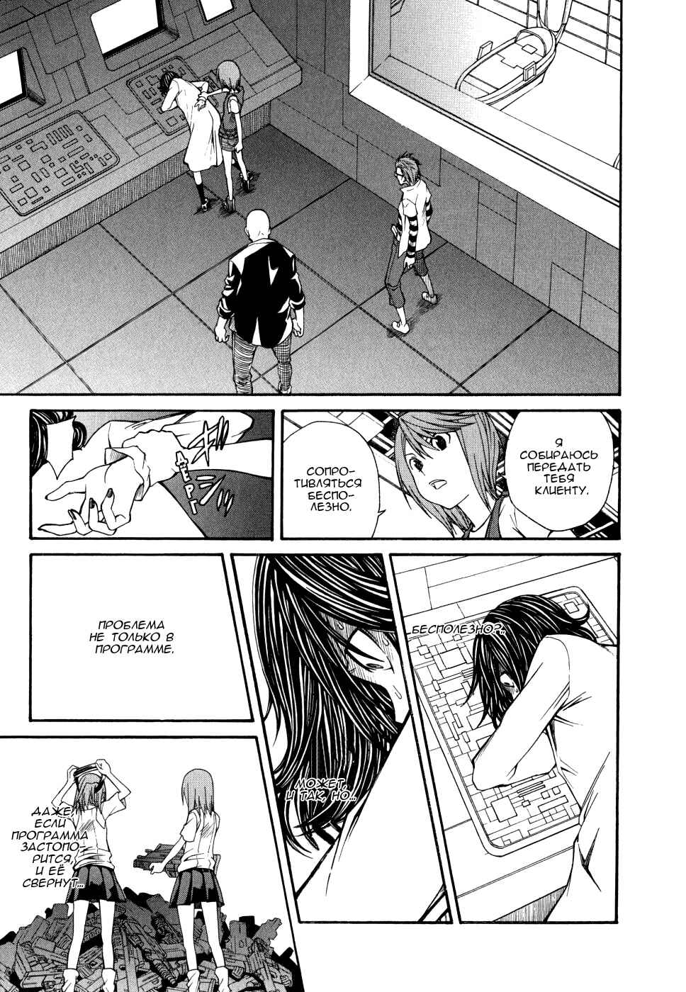 Toaru Majutsu no Index Gaiden: Toaru Kagaku no Railgun Chapter 29 - Page 6