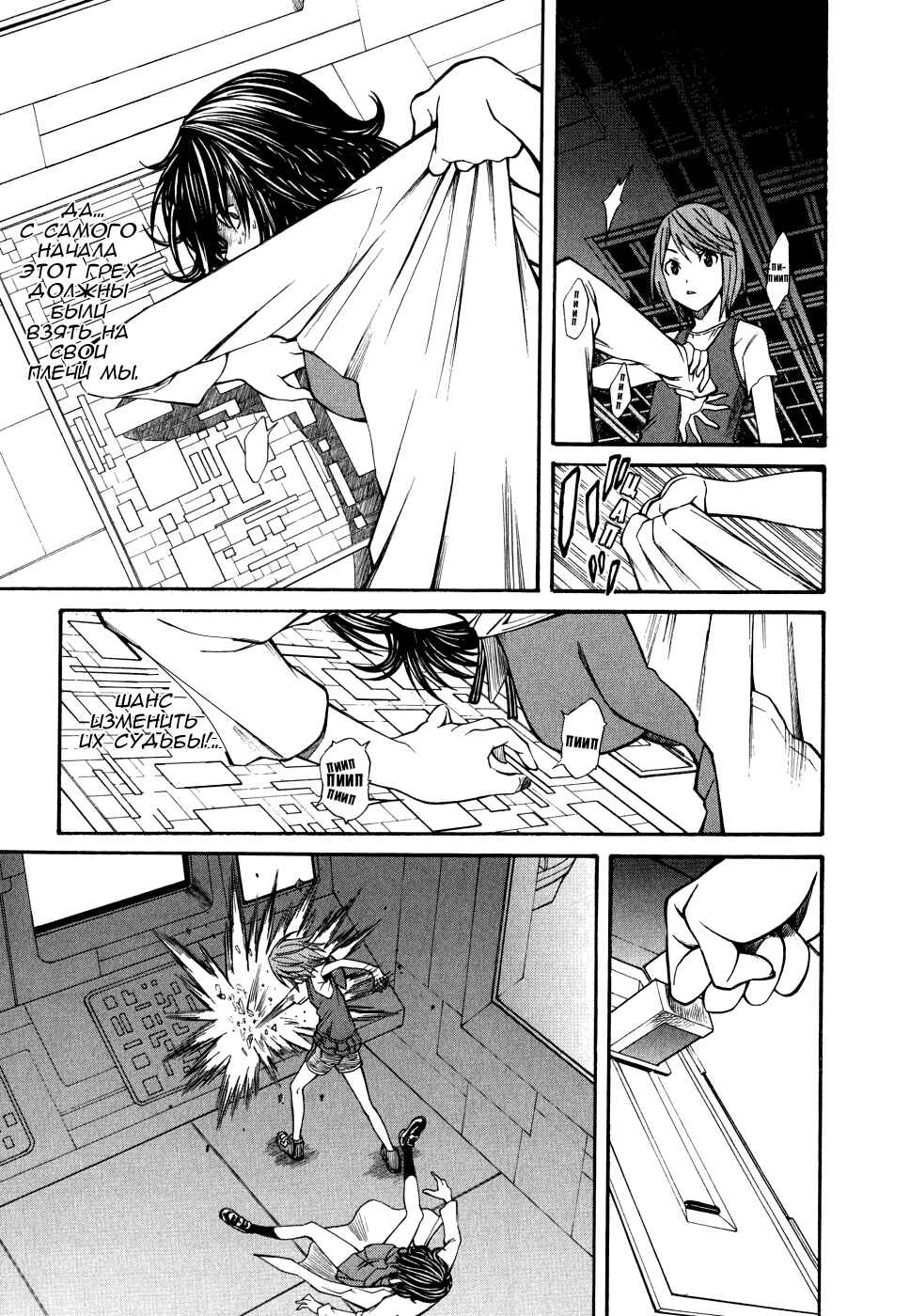Toaru Majutsu no Index Gaiden: Toaru Kagaku no Railgun Chapter 29 - Page 8
