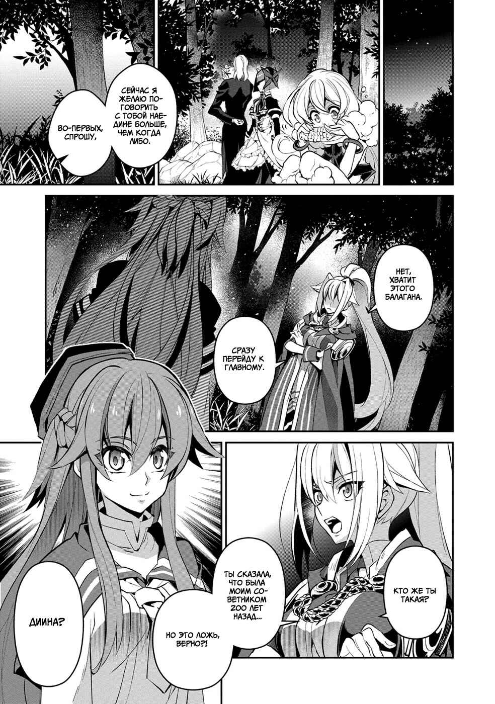 Yasei no Last Boss ga Arawareta! Chapter 15 - Page 2
