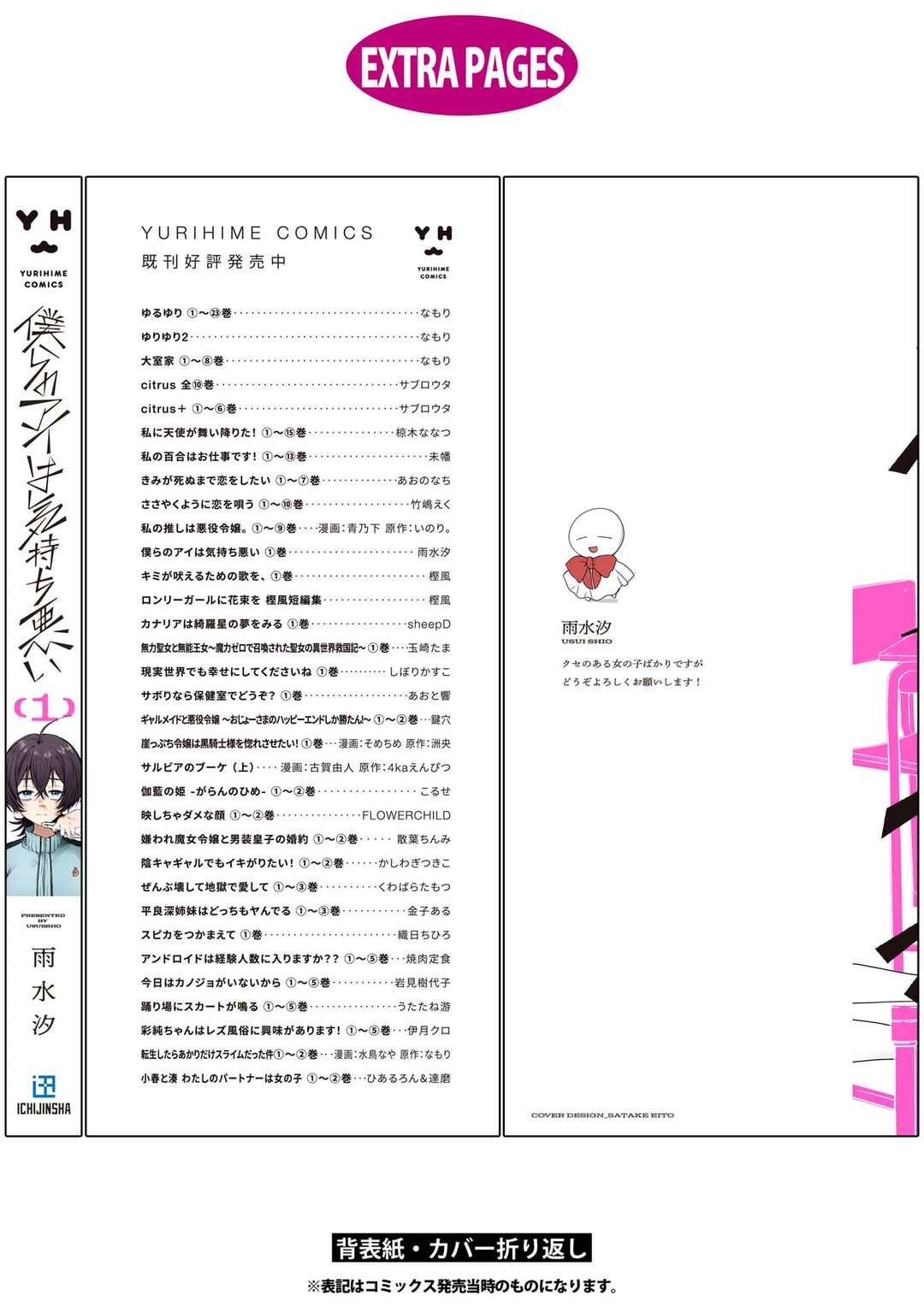 Bokura no Ai wa Kimochi Warui Chapter 5.5 - Page 7
