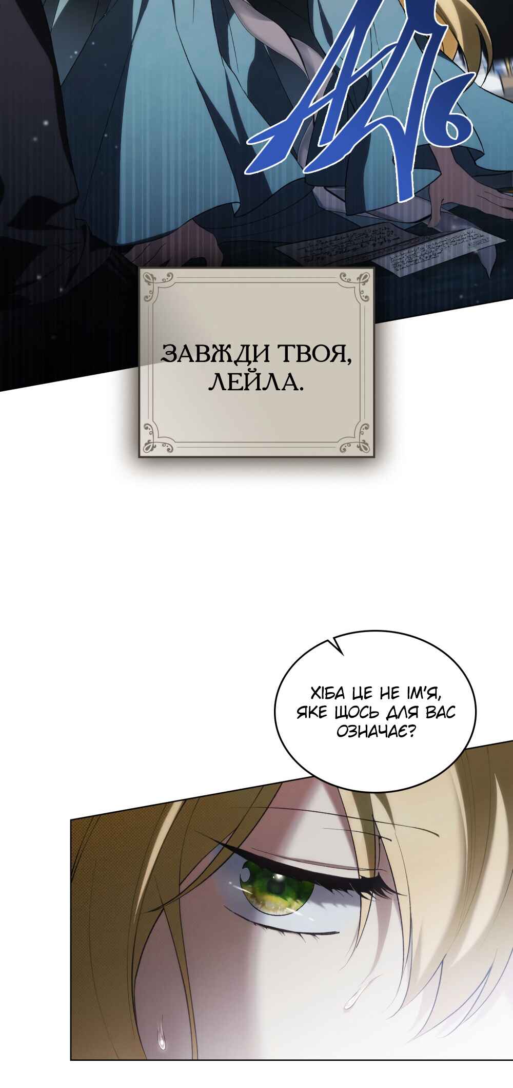 The Promise Isn't Mine Chapter 32 - Page 10