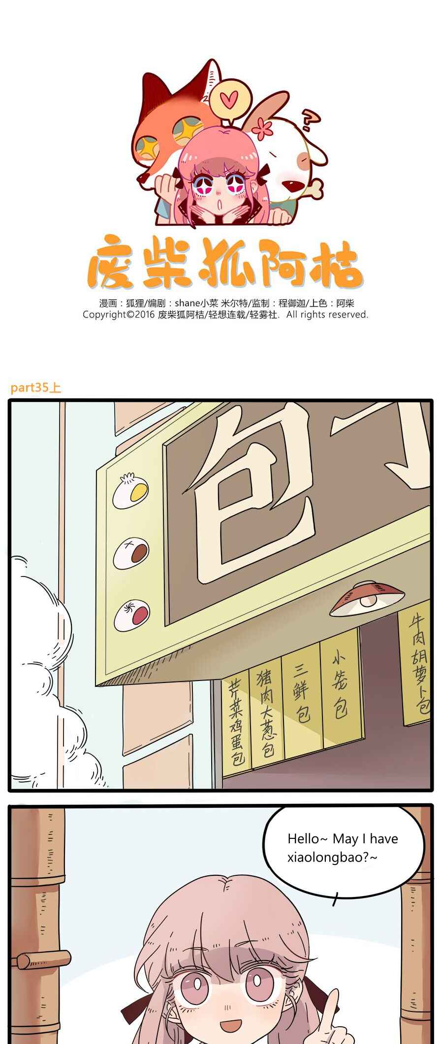 Loser Fox Chapter 35.1 - Page 1