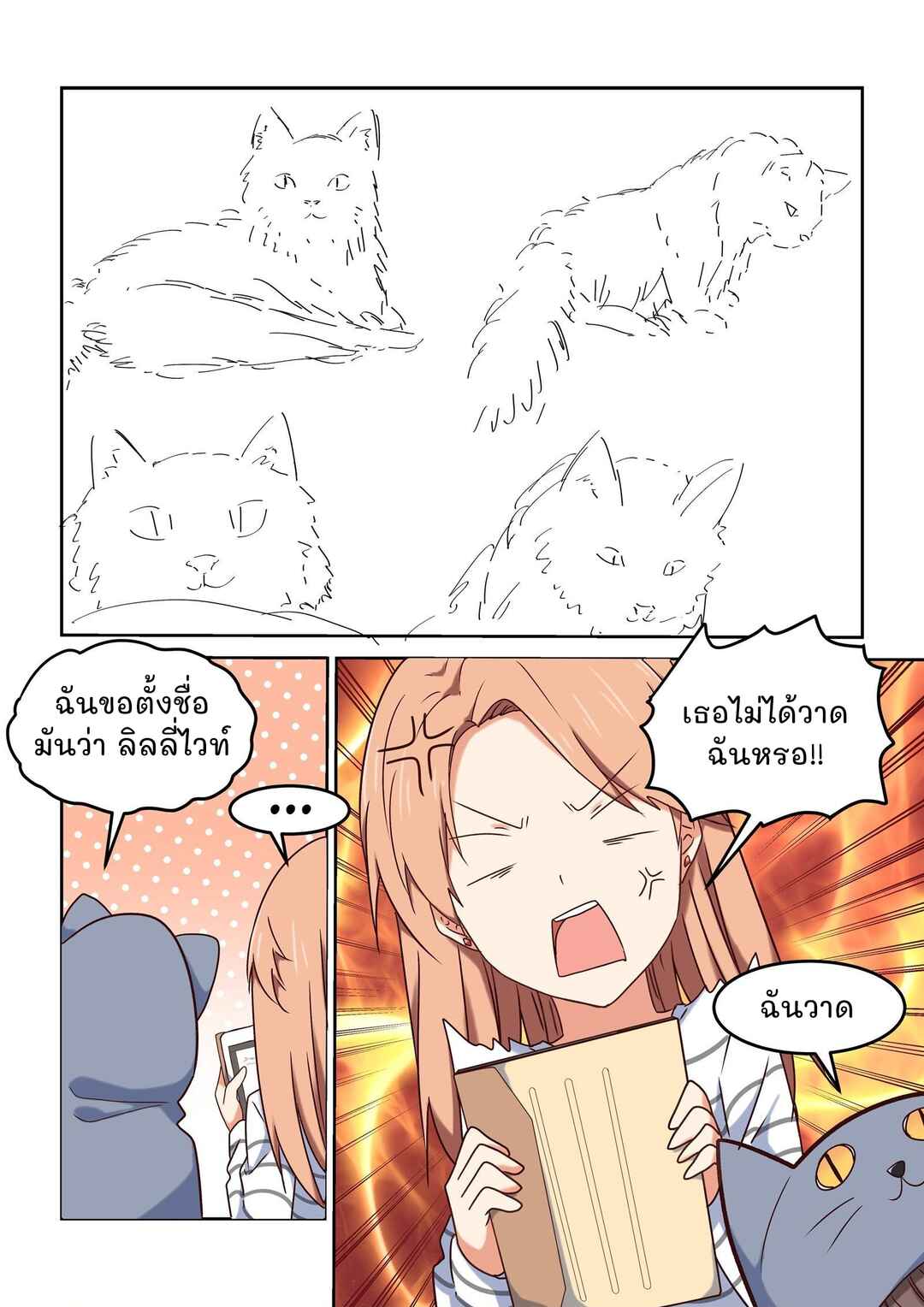 For Her, I'd Give It My All Chapter 2 - Page 13