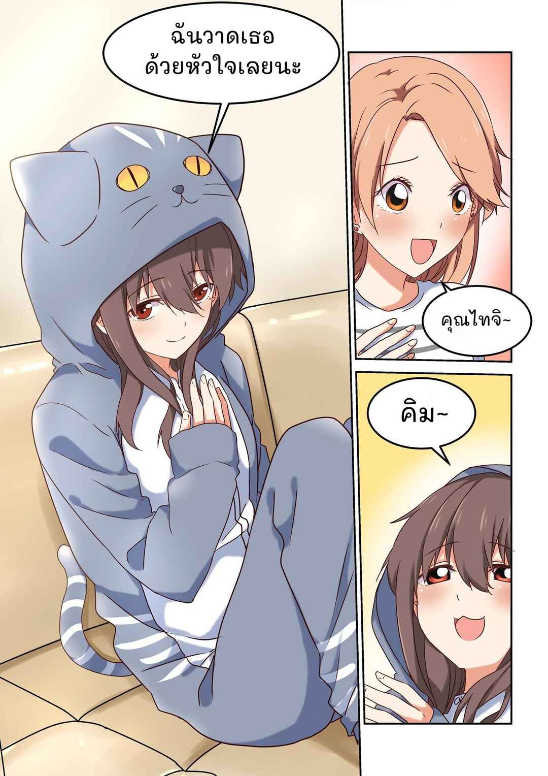 For Her, I'd Give It My All Chapter 2 - Page 14