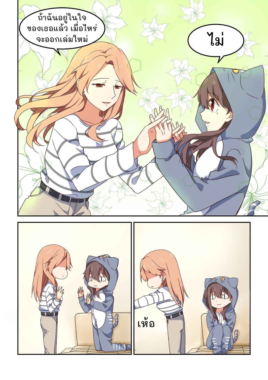 For Her, I'd Give It My All Chapter 2 - Page 15