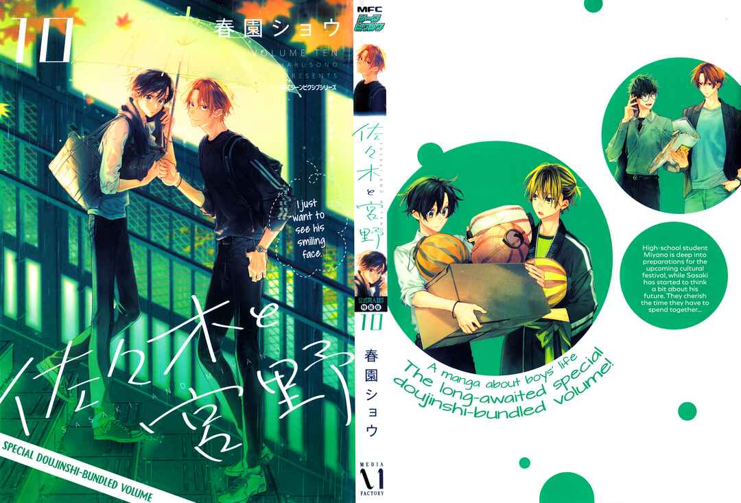 Sasaki to Miyano Chapter 51.5 - Page 5