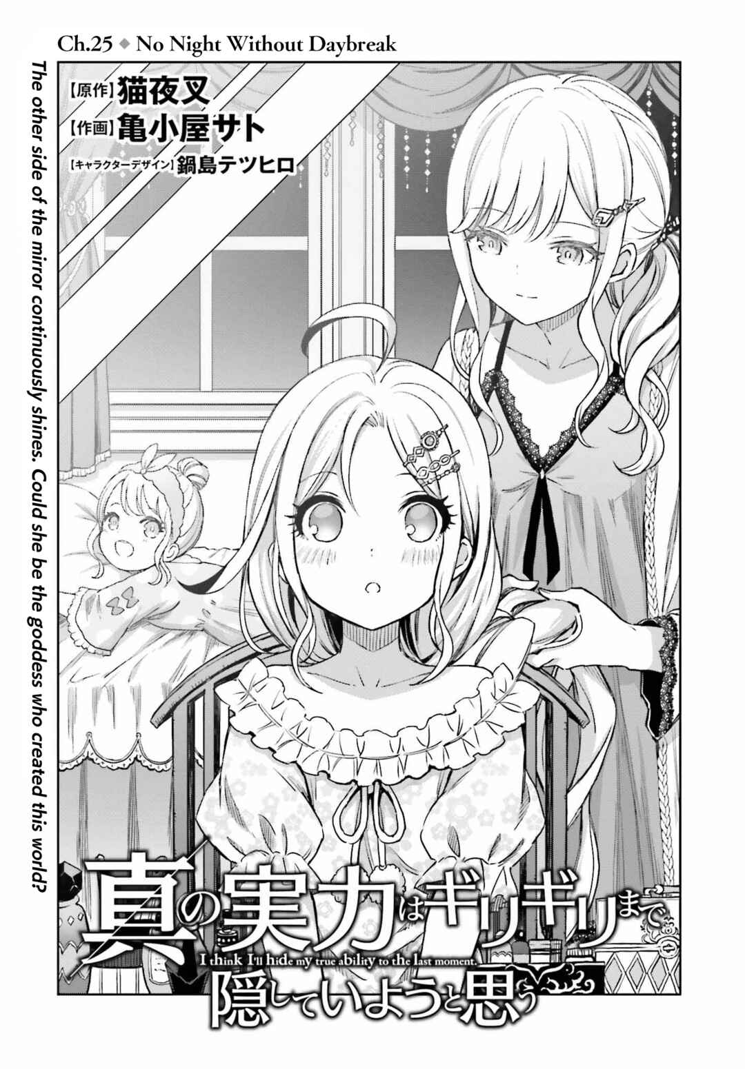 Shin no Jitsuryoku wa Girigiri made Kakushiteiyou to Omou Chapter 25 - Page 1