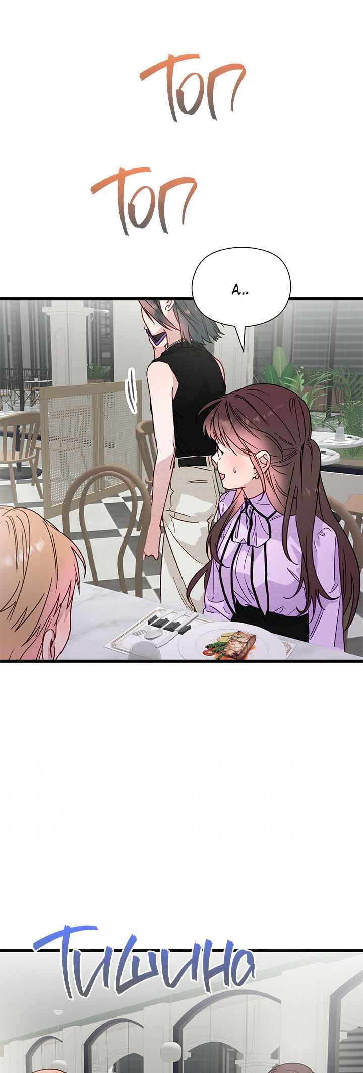 A Morning Kiss at Tiffany's Chapter 48 - Page 10