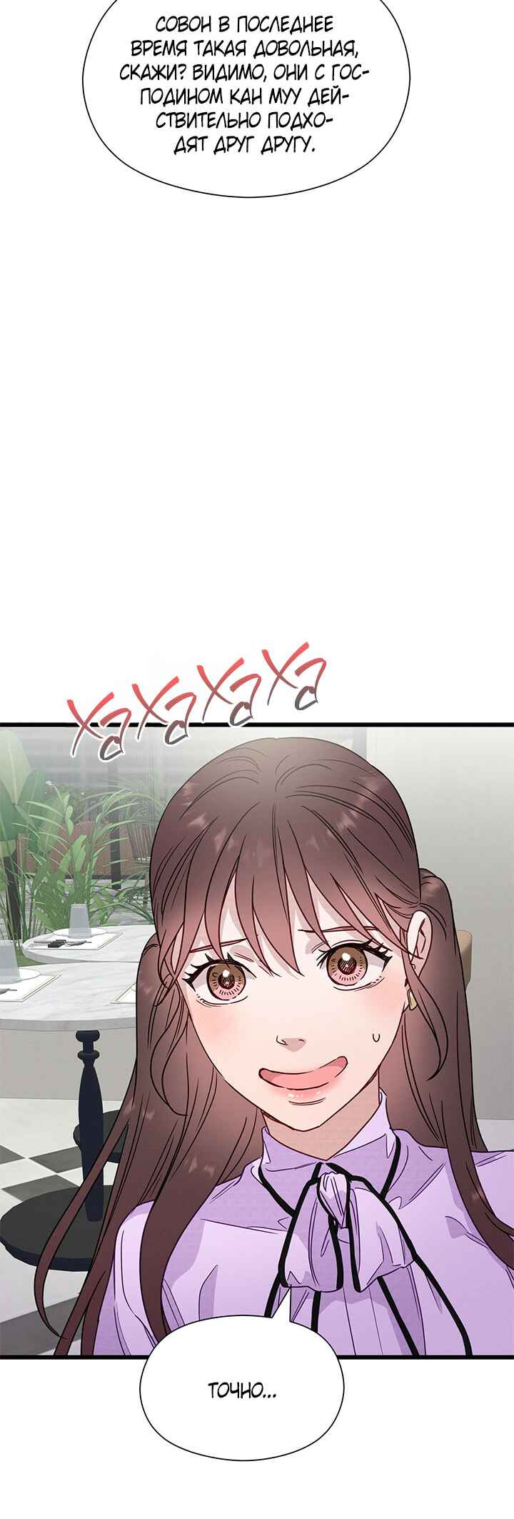 A Morning Kiss at Tiffany's Chapter 48 - Page 12