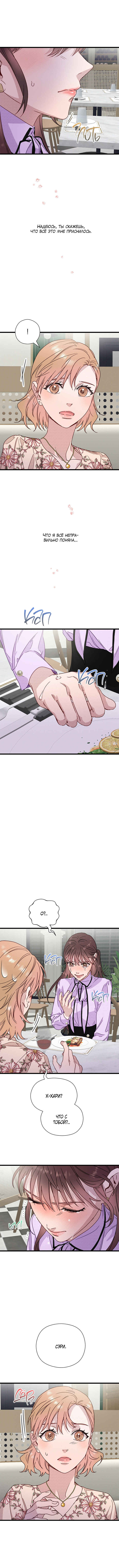 A Morning Kiss at Tiffany's Chapter 48 - Page 13