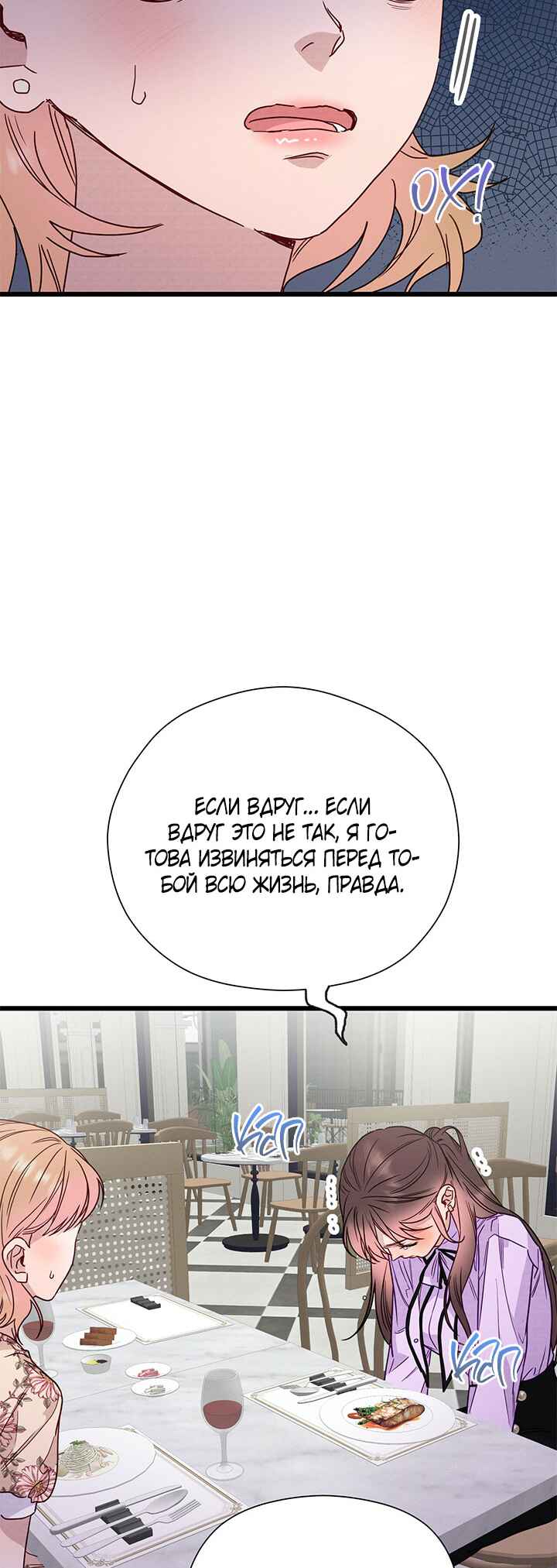 A Morning Kiss at Tiffany's Chapter 48 - Page 16