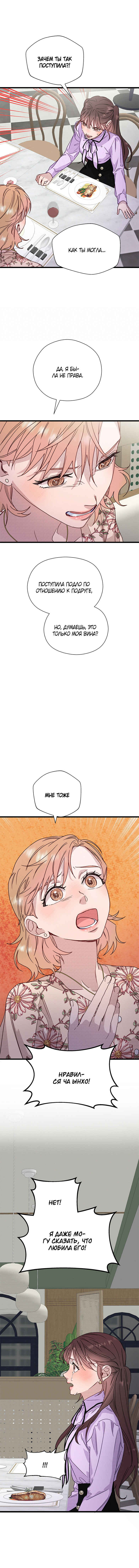 A Morning Kiss at Tiffany's Chapter 48 - Page 20