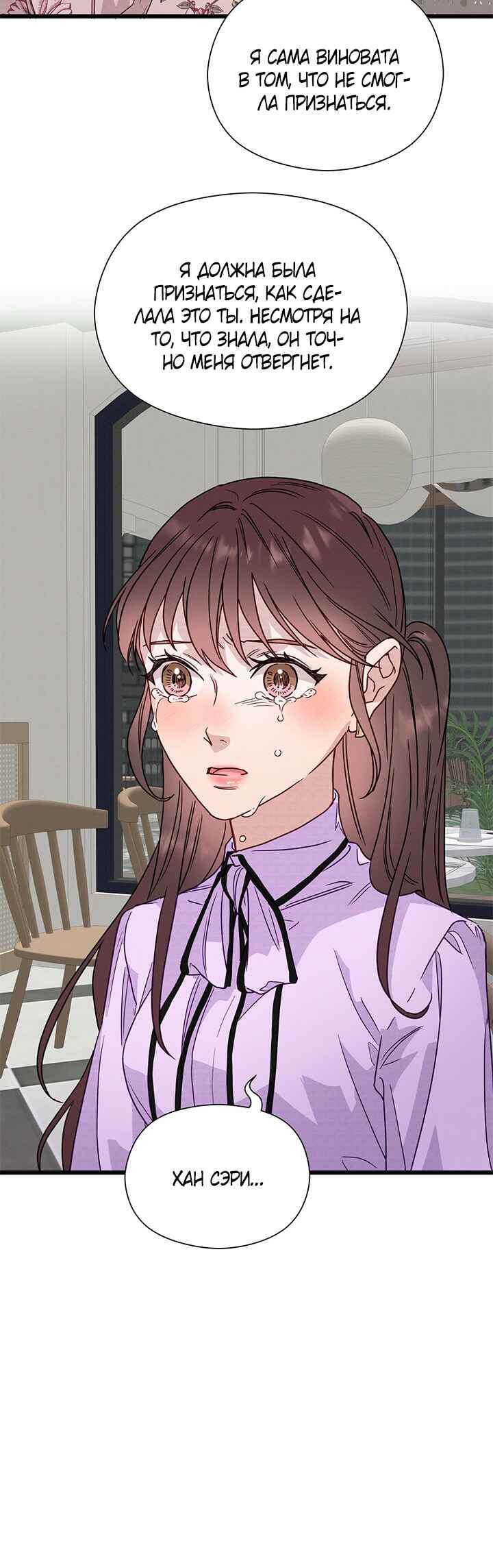 A Morning Kiss at Tiffany's Chapter 48 - Page 24