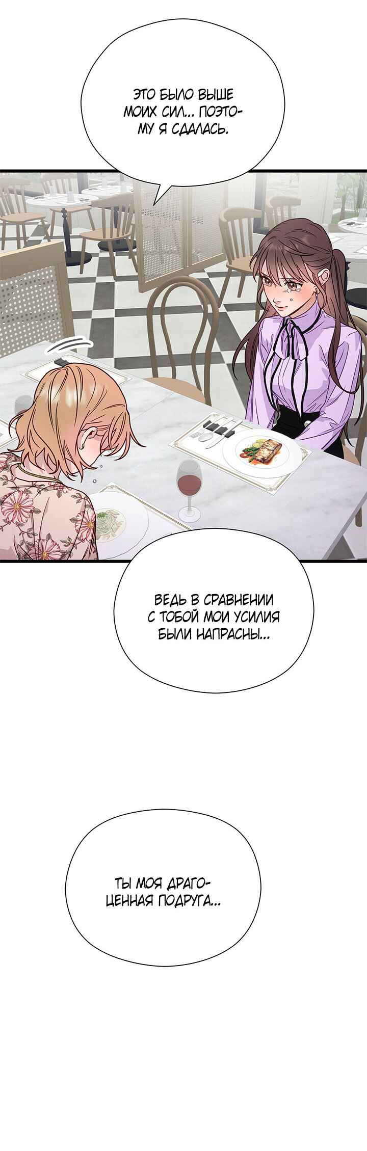 A Morning Kiss at Tiffany's Chapter 48 - Page 25