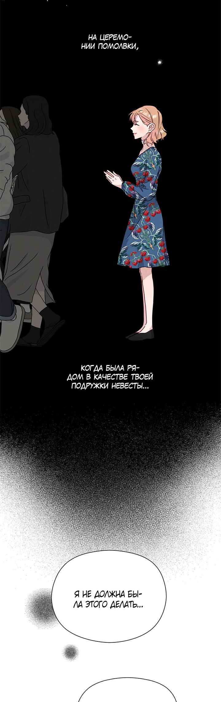 A Morning Kiss at Tiffany's Chapter 48 - Page 28