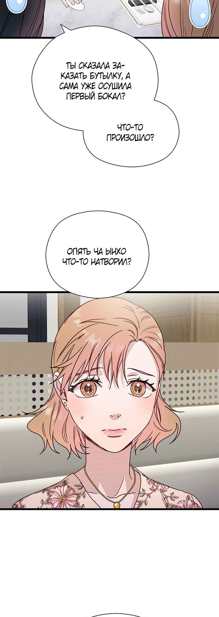 A Morning Kiss at Tiffany's Chapter 48 - Page 4