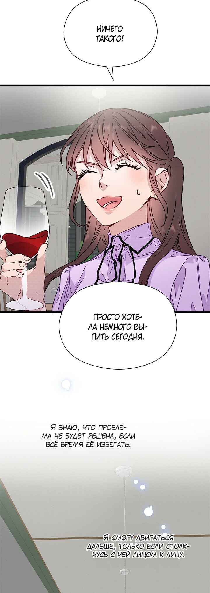 A Morning Kiss at Tiffany's Chapter 48 - Page 5