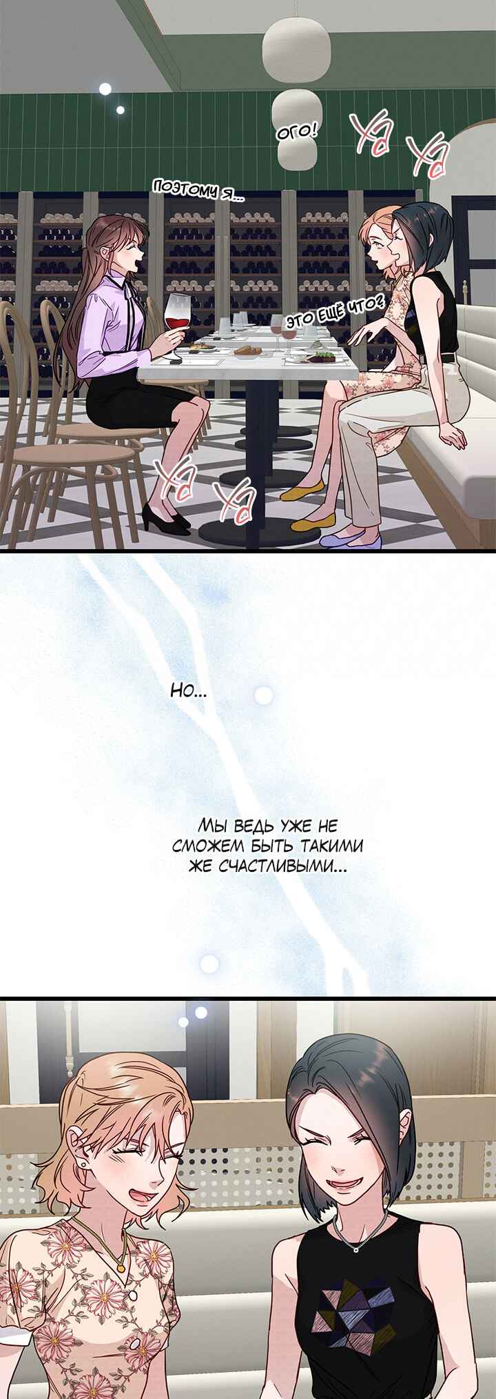 A Morning Kiss at Tiffany's Chapter 48 - Page 6